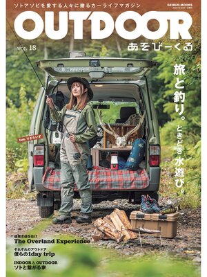 cover image of Outdoor あそびーくる Book, Volume 18